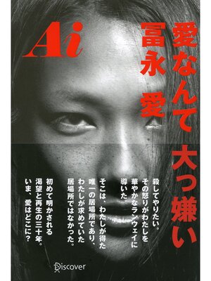 cover image of Ai 愛なんて 大っ嫌い